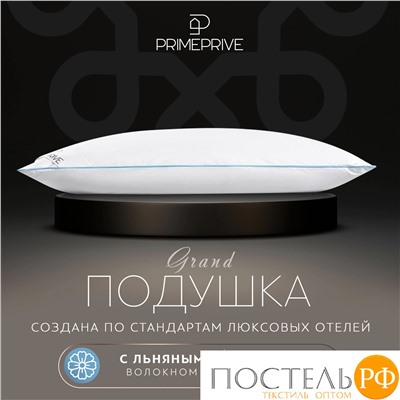 PRIME PRIVE LINEN Подушка 70х70,1пр.,хл.BIODYNAMIC COTTON/лен.вол./микровол.CLIMALAST