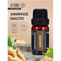 Эфирное масло «Имбирь», 10 мл, в тубусе