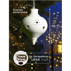 Ёлочный шар с подсветкой «Снежный», 10.7×8.5×8.5 см, 1 LED, керамика, от батареек LR44×3, керамика, свечение тёплое белое