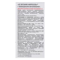 Пищевая добавка Mirrolla «АЕ ВИТамин» с природными витаминами, 30 капсул