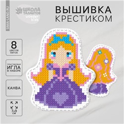 Вышивка крестиком для детей. Игрушка «Маленькая красавица», набор для творчества