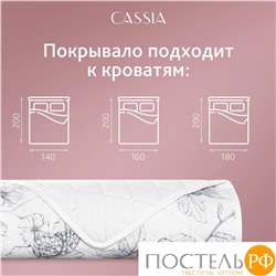 CASSIA КОЛИБРИ бел. Покрывало 230x250-1/50х70 наволочки-2, 3пр.