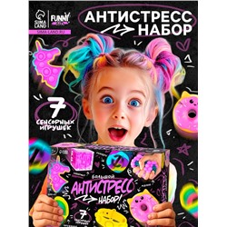 Антистресс игрушки, набор 7 шт.