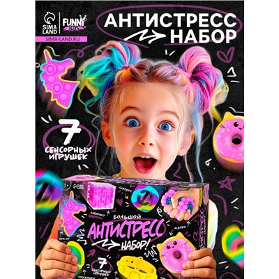 Антистресс игрушки, набор 7 шт.