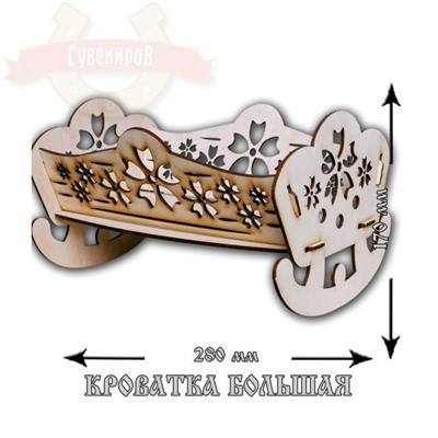 Развивающий конструктор (дерево) Кроватка 28*17 см