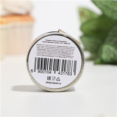 Блёстки пищевые КондиМир малой фракции, золото, 10 г