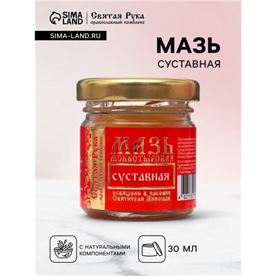 Мазь «Святая Рука» суставная, 30 мл