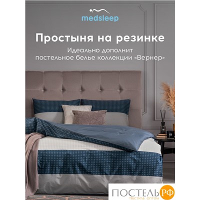 MEDSLEEP ВЕРНЕР Простыня на резинке 160х200+30, 1 пр., хл./сатин серый