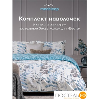 MEDSLEEP БЕАТА К-т Наволочек 70х70-2, 2 пр., хл./сатин голубой