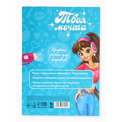 Подарочный набор «8 марта: Секреты подружек», волшебная ручка и блокнот