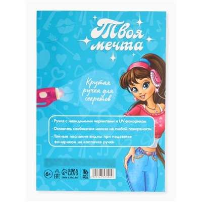 Подарочный набор «8 марта: Секреты подружек», волшебная ручка и блокнот