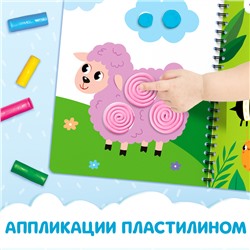 Книга «Многоразовые аппликации пластилином», А4, 21 поделка, 2+