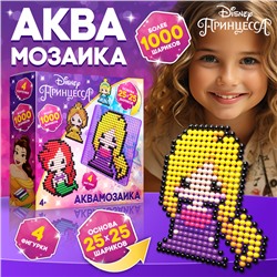 Аквамозаика «Принцессы», 4 фигурки, 1000 шариков