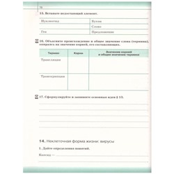 Учебник «Биология. Общая биология. Базовый уровень» 10 класс, Сивоглазов В.И., ФГОС