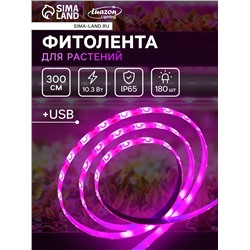 Фитолента для растений Luazon Lighting, светодиодная, 10.3 Вт, 3 м, IP65, 5 В, 60 LED/м, USB, SMD5050, мультиспектральная