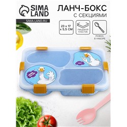 Ланч - бокс с 4 секциями «Наслаждаюсь», 23 х 17 х 5,5 см, голубой