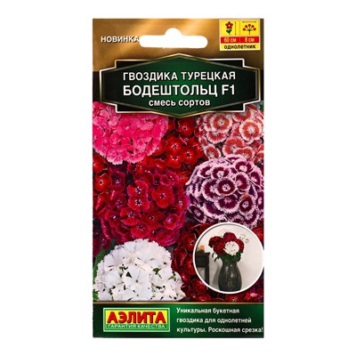 Семена цветов Гвоздика турецкая Бодештольц F1, смесь сортов  Золотая серия, Ц/П,7 шт.
