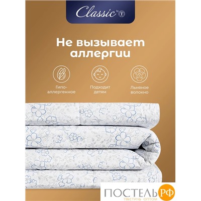 CLASSIC by T АЛЬПИЙСКИЙ ЛЕН Одеяло 200х210,1пр.