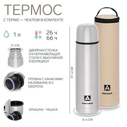 Термос "Арктика", 1 л, сохраняет тепло 26 ч