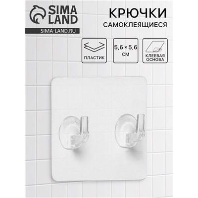 Крючки двойные самоклеящиеся настенные прозрачные, 5.6×5.6 см, 5 шт.