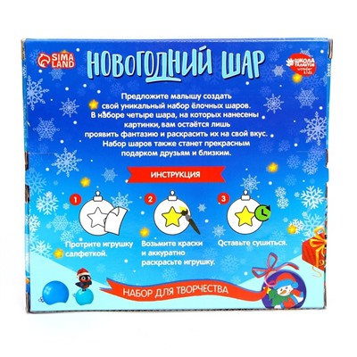 Ёлочные шары под раскраску на новый год «Весёлый Новый год», 4 шт., d = 5.5 см, набор для творчества
