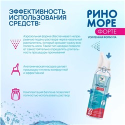 Аэрозоль РиноМоре Форте, 150 мл