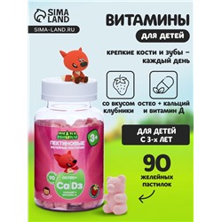 Витамины для детей МИ-МИ-МИШКИ, Кальций и Витамин Д, пектиновые жевательные пастилки массой 2 г 90 штук