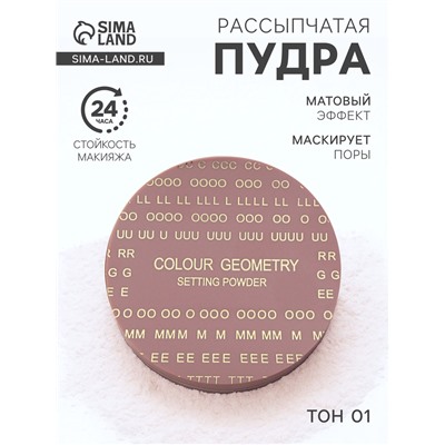Пудра рассыпчатая LAMEILA тон 1