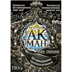 Чай Акман Blak Diamond 150гр. (кор*40)