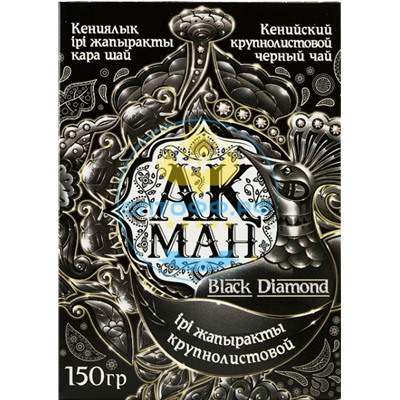 Чай Акман Blak Diamond 150гр. (кор*40)