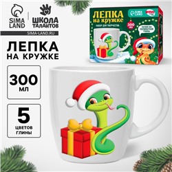 Набор для декора кружки полимерной глиной со стразами на новый год «Змейка в шапочке»