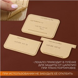 Набор лекал «Картхолдер с отделениями», 7×10×0.5 см, 3 шт., акрил
