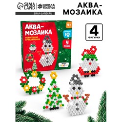 Аквамозаика «Новогодние приключения», 4 фигурки