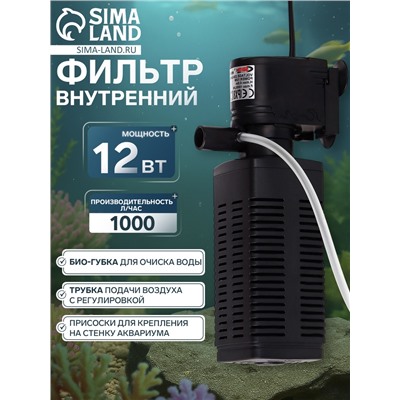 Фильтр внутренний Sea Star HX-1000F, 1000 л/ч, 12 Вт