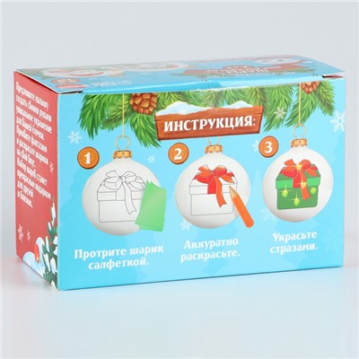 Ёлочные шары под раскраску на новый год «Волшебный праздник», 2 шт., d = 5.5 см, набор для творчества