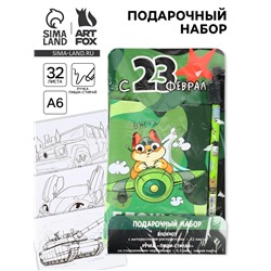 Подарочный набор «С 23 февраля», блокнот А6, 32 листа и ручка пиши-стирай
