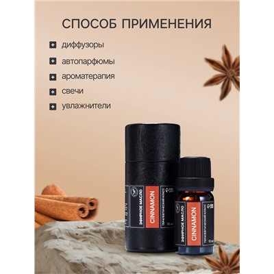 Эфирное масло «Корица», 10 мл, в тубусе