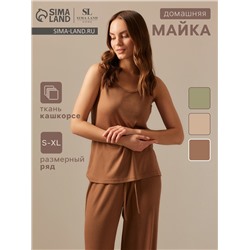 Майка домашняя женская SL HOME Soft Home, кофейная