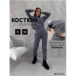 Костюм