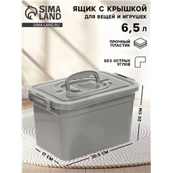 Контейнер для хранения с крышкой, объем 6,5 л, цвет серый