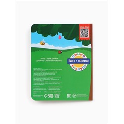 Набор картонных книг с глазками «Синий трактор», 4 шт. по 10 стр.