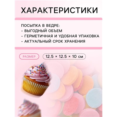 Кондитерская посыпка «Конфетти», 600 г