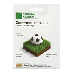 Газон Спортивный «Зеленый квадрат», 30 г