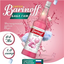 Сироп Barinoff «Бабл Гам», 1 л