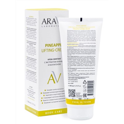 Aravia Laboratories Крем-лифтинг с экстрактом ананаса и коллагеном / Pineapple Lifting-Cream, 200 мл