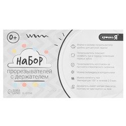 Набор прорезывателей для зубов «Зверята», бутылочка, силиконовый шнурок, в контейнере, 4 шт.