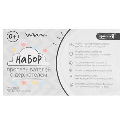 Набор прорезывателей для зубов «Зверята», бутылочка, силиконовый шнурок, в контейнере, 4 шт.