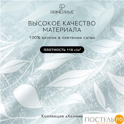 PRIME PRIVE ХЕЛМИ Простыня на резинке 180х200+30, 1 пр., хл./сатин голубой