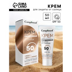 Крем для ежедневной защиты от солнца Compliment, 50 мл