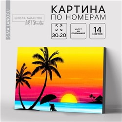 УЦЕНКА Картина по номерам на холсте с подрамником "Закат на море", 30*20 см